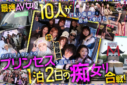 Welcome to Zukobako Kingdom: 10 Top Actresses Compete for Princess