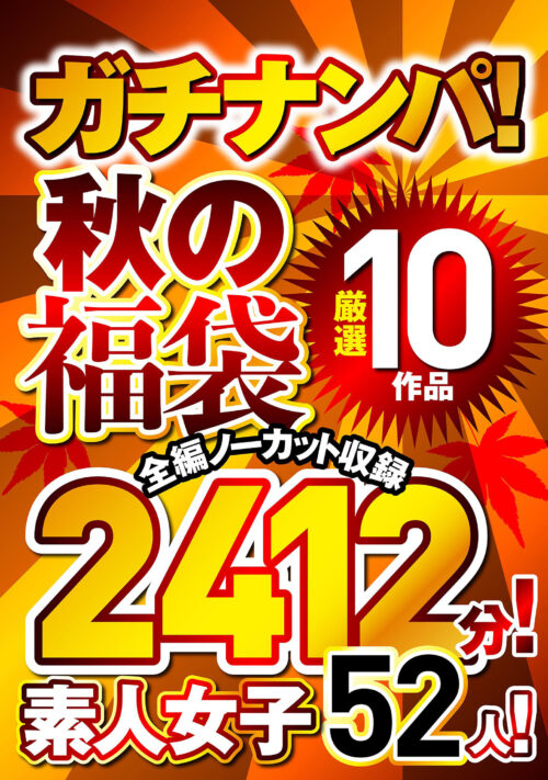 Real Pickup! Autumn Lucky Bag - 10 Best Works 2412 Minutes Uncut!