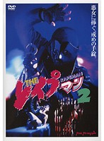 THE Vigilante Man 2