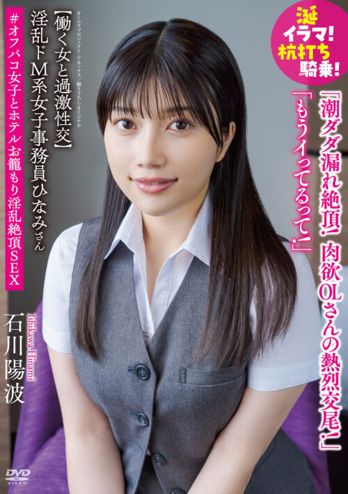 Lustful Masochist Office Worker Hinami - Wild Sex with Working Woman