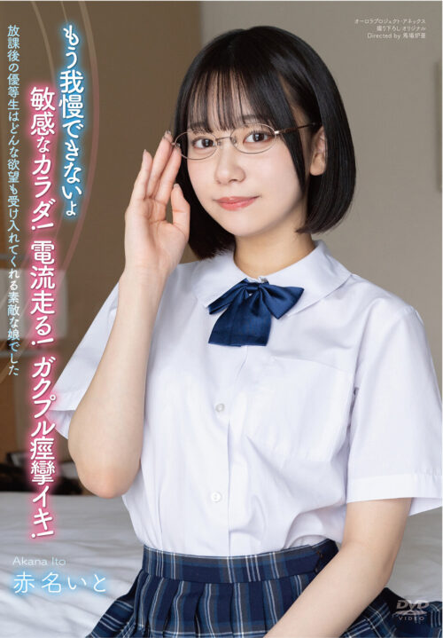 The Obedient Honor Student Fulfills Any Desire - Akana Ito