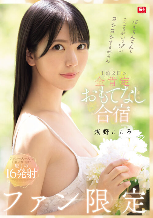 All-Affirming 1-Night 2-Day Fan Appreciation Retreat with Asano Kokoro