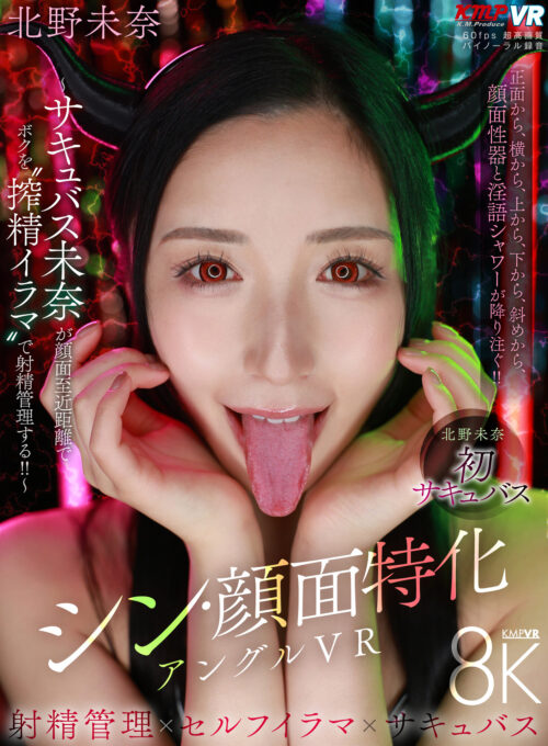 New Face-Focused Angle VR: Succubus Mina's Ejaculation Control