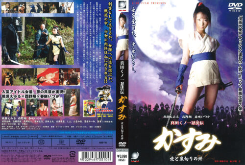 Sanada Kunoichi: Kasumi - Bonds of Love and Betrayal