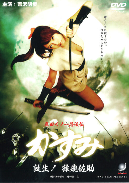 Sanada Kunoichi Ninjutsu Legend Kasumi: Birth of Sarutobi Sasuke