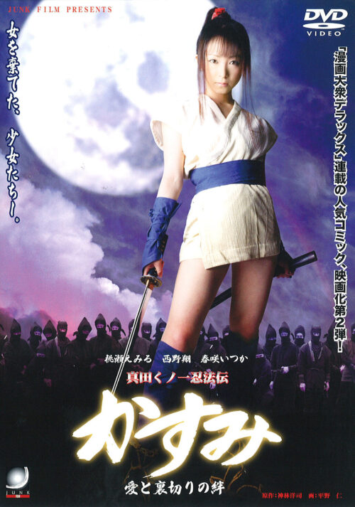 Sanada Kunoichi: Kasumi - Bonds of Love and Betrayal