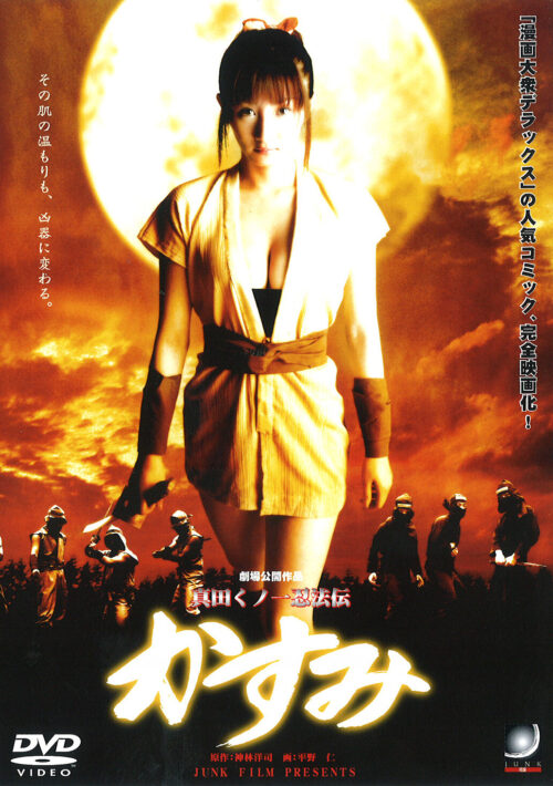 Sanada Kunoichi: Kasumi - Bonds of Love and Betrayal
