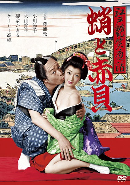 Edo Erotic Tales: Octopus and Red Clam