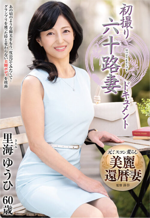 First Time at 60: Documentary - Satomi Yuuhi