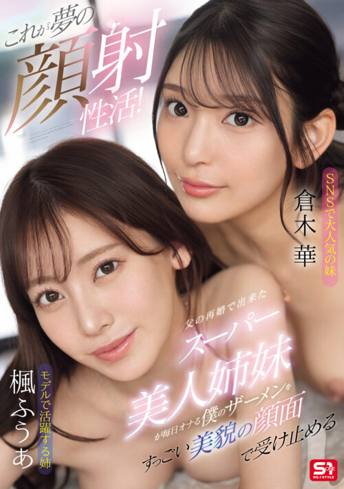 Fantasy Facials with Stepsister Beauties After Dad's Remarriage