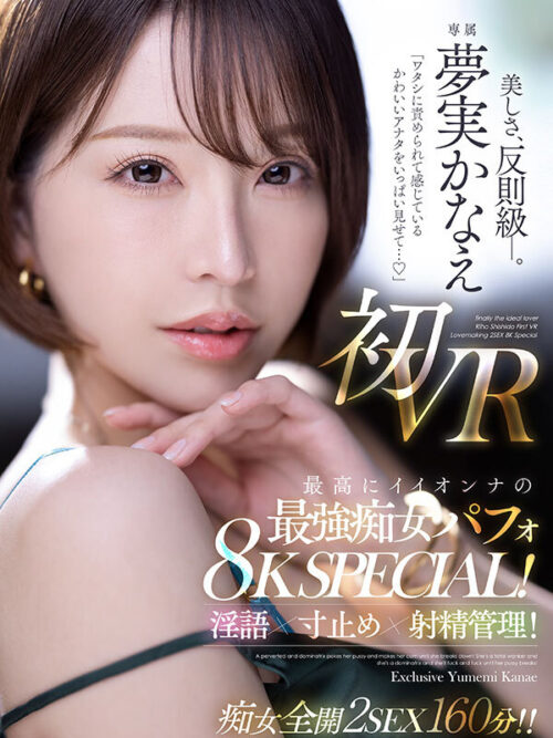 Yumemi Kanae's First VR: Dominant Teasing POV in 8K