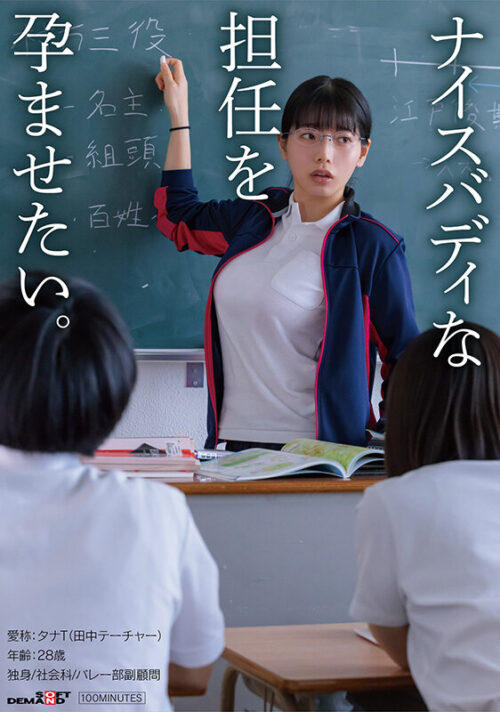 I Want to Impregnate My Beautiful Teacher