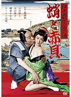 Edo Erotic Tales: Octopus and Red Clam