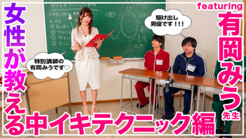 Sex Education Academy: How to Make Women Climax Inside