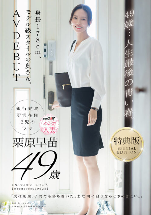 49-Year-Old's Last Spring: Model-Figure Wife, 178cm Tall - AV DEBUT