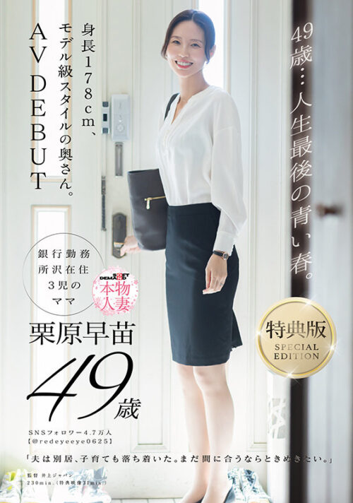 49-Year-Old's Last Spring: Model-Figure Wife, 178cm Tall - AV DEBUT