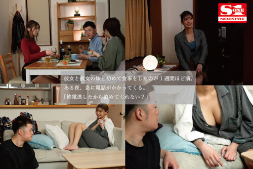 Girlfriend's Sister Missed Last Train and Stayed Over - Hana Kuraki