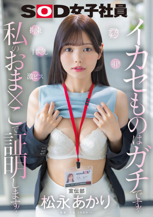 Marketing Department OL Akari Matsunaga: Big Dick, Restraint, Intense Orgasms