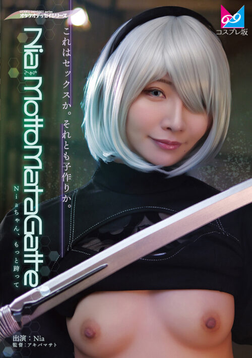 Nia-chan Motto Matagatte - More Straddling