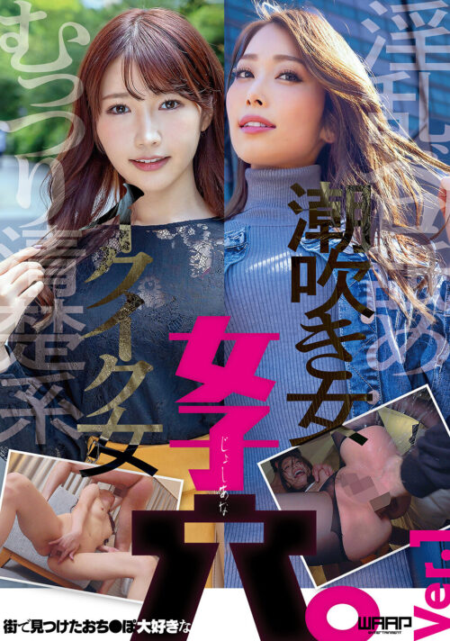 Girls Found on the Street Who Love Dick Vol.1