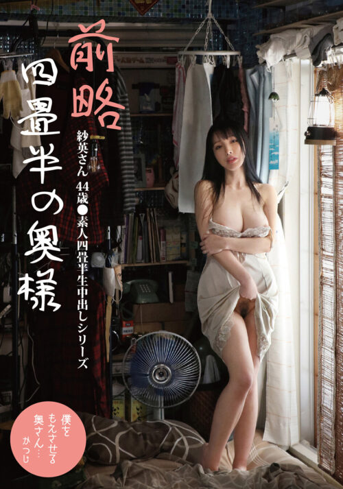 Married Woman in a Four-and-a-Half Mat Room: Sae, 44 Years Old