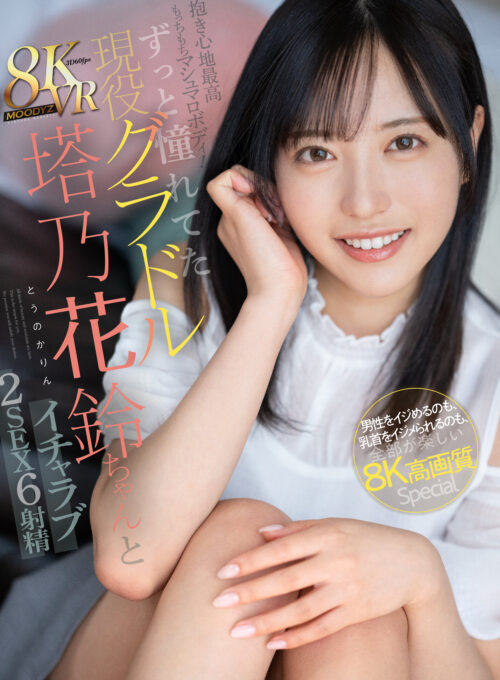 VR: Ultimate Lovers Paradise - Marshmallow Body with Tono Kanarin