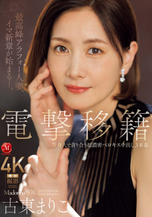 Madonna Exclusive: Mariko Koto - Intimate Deep Kissing Creampie 3 Scenes