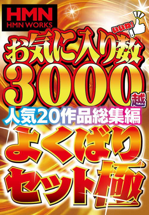 Popular 20-Work Compilation Ultra: Greedy Collection Vol. 2