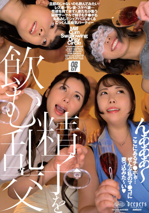 Swallowing Semen Orgy (DFE-109)