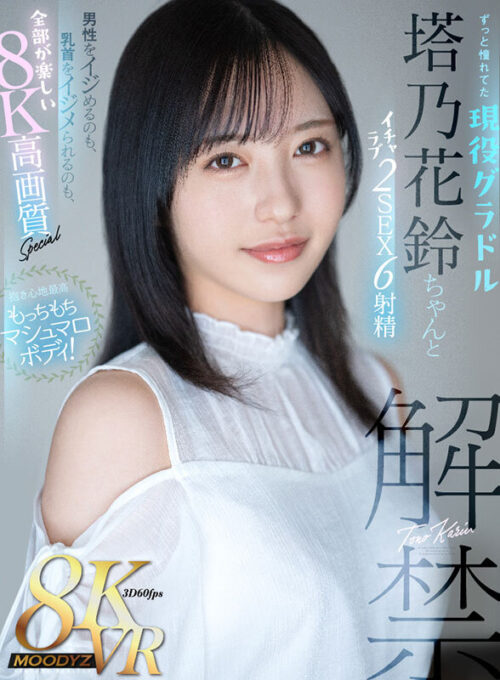 VR: Ultimate Lovers Paradise - Marshmallow Body with Tono Kanarin