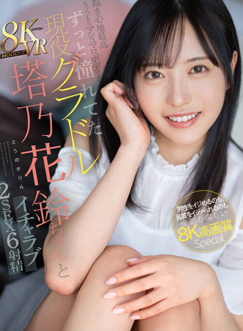 VR: Ultimate Lovers Paradise - Marshmallow Body with Tono Kanarin