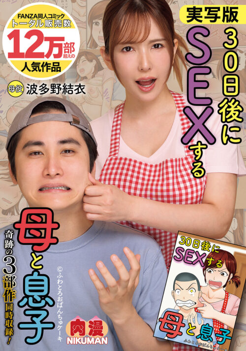The Woman Who Captivated Men Worldwide: Hatano Yui Luxury Complete BEST