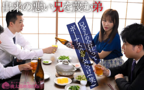 Brother's Wife: A Twisted Envy - Honoka Ashina