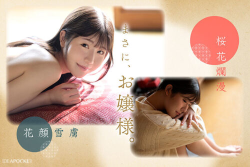 First Impression 188: Unexpected Sensuality Behind Elegant Grace - Miou Sakai