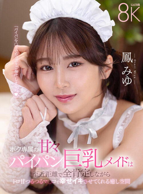VR: My Exclusive Sweet Maid in Creampie Paradise