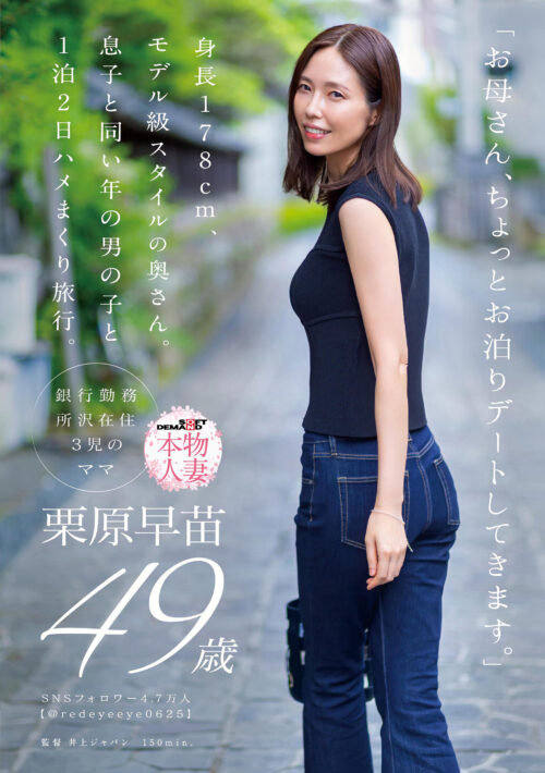 Mom's Overnight Getaway: 178cm Model-Figure Wife, 2-Day Affair with Younger Man