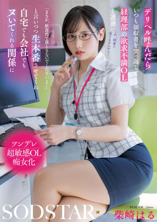 Encounter with Frustrated Accounting Dept. OL - Double Life Revealed
