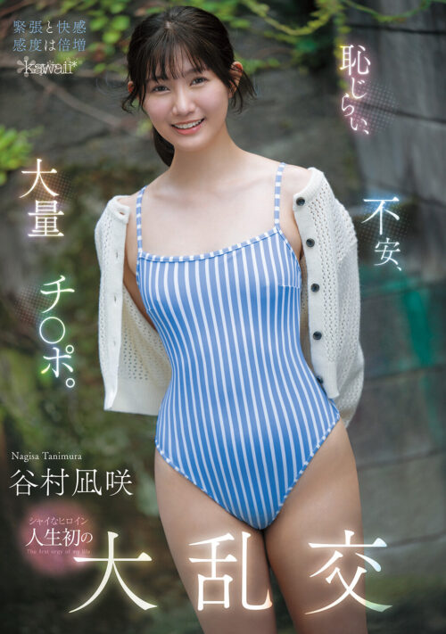 Shy Heroine's First Gang Bang: Nagisaki Tanimura