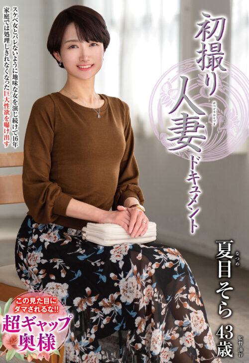 First-Time Married Woman Documentary: Natsume Sora