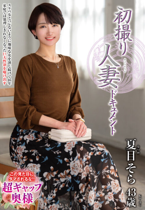 First-Time Married Woman Documentary: Natsume Sora