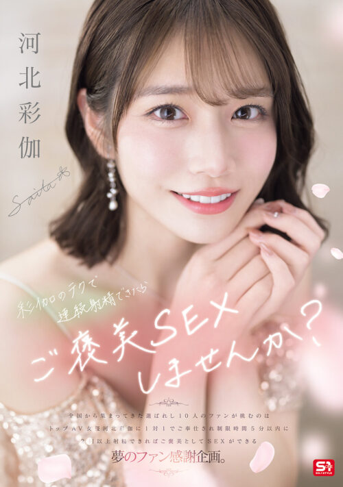 Can You Get Multiple Orgasms with Saika's Techniques? Reward Sex Included - Kawakita Saika