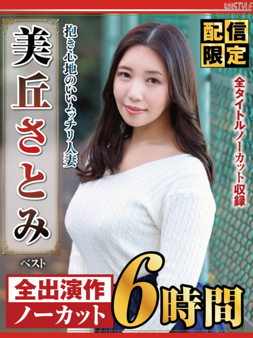 Exclusive: Curvaceous Married Woman - Satomi Mioka Best Collection