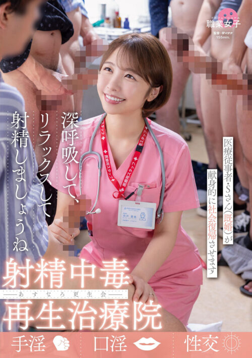 Ejaculation Addiction Rehabilitation Clinic: Nurse S's Dedicated Treatment