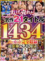 Alice Japan VR Best 21 Mega Hit Titles - Complete Uncut 1434min