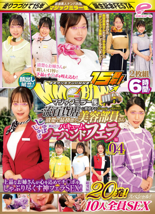 MM Bus 15th Anniversary! Faces Revealed! Elite Department Store Beauty Advisor - No-Hands Vacuum Fellatio Vol.04