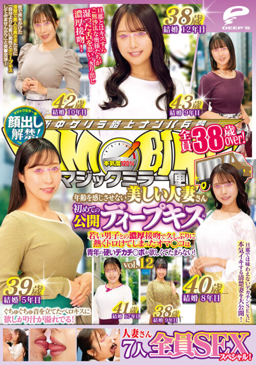 Magic Mirror Van Vol.12: Beautiful Married Women 38+ Years Old, First Public Deep Kiss Edition