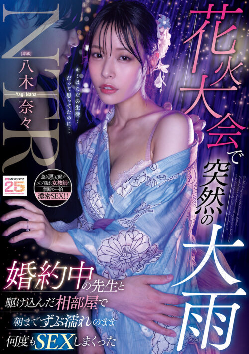 Sudden Downpour at Fireworks Festival: All-Night Sex in Shared Room with Engaged Teacher - Nana Yagi
