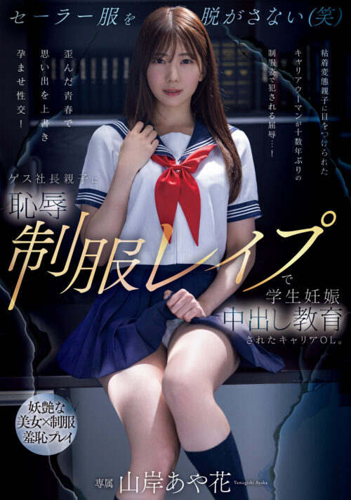 Career OL Humiliated: Corrupt Boss & Son's Student Uniform Creampie Training