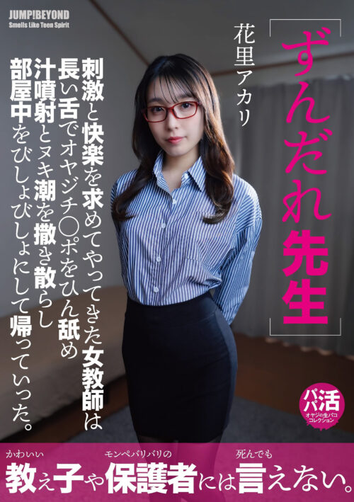 Teacher Zundare: Female Instructor Seeking Thrills