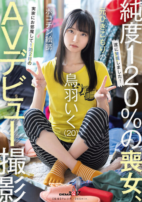 Former Hikikomori Artist's AV Debut: Iku Toba (20)